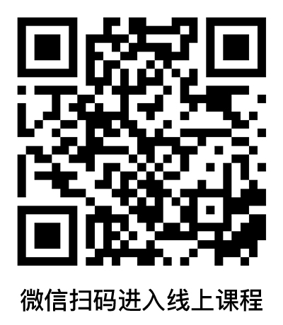 课程链接二维码-1.jpg